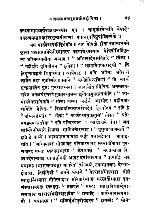 Ashvalayanasutra Prayogadipika